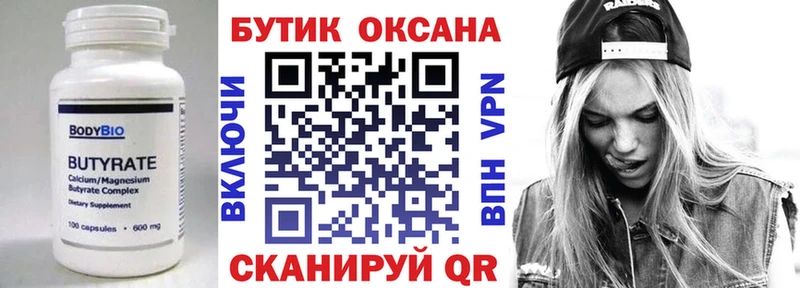 БУТИРАТ бутик  mega   Железноводск 